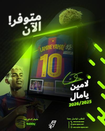 لامين يامال