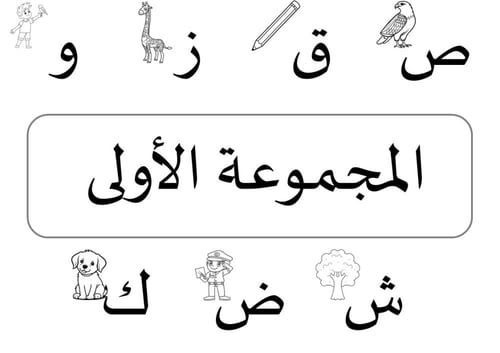 نقرأ ونكتب الفصل الدراسي الثاني