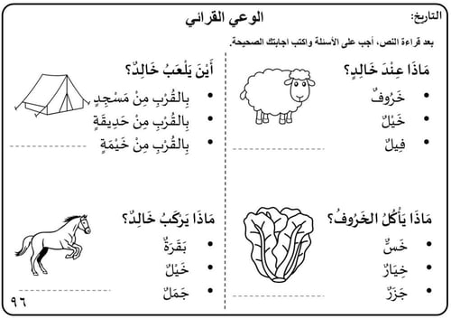 نقرأ ونكتب الفصل الدراسي الثاني