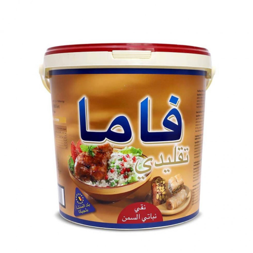 سمن نباتي فاما 15 كجم Fama Pure Vegetable Ghee