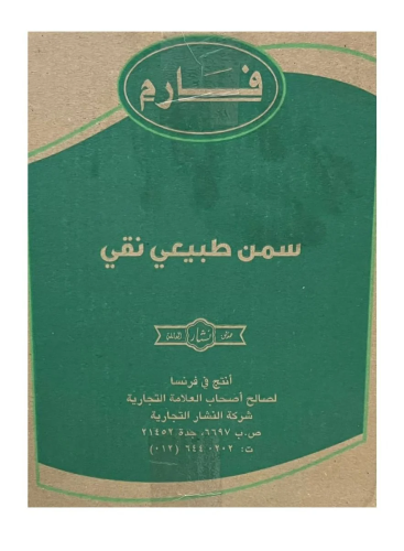 سمن حيواني فارم 15 كجم Farm Animal Ghee
