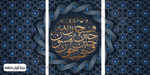 Wall art with Quranic verse with Islamic style - three pieces