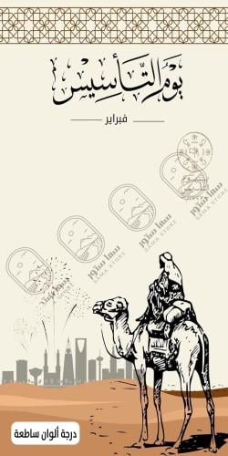 Saudi Founding Day wall art with camel in the desert