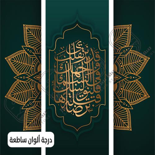 Wall art with Quranic verse and decorative shapes - three pieces