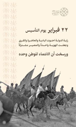 Saudi Founding Day artistic painting