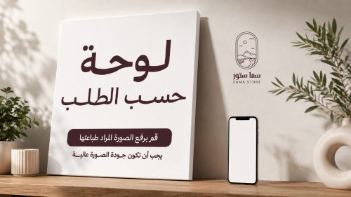لوحة حسب الطلب (مقاسات صغيرة )