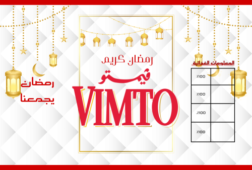 شيبس رمضان فيمتو