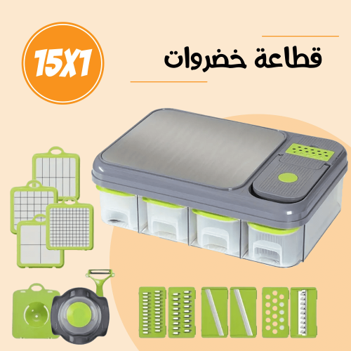 قطاعة خضروات 15 في 1