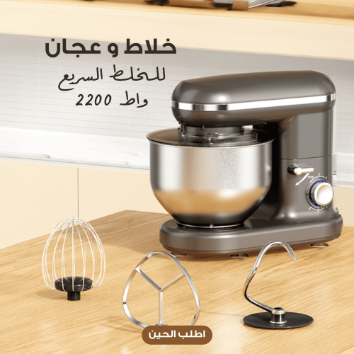 "خلاط و عجان للخلط السريع "