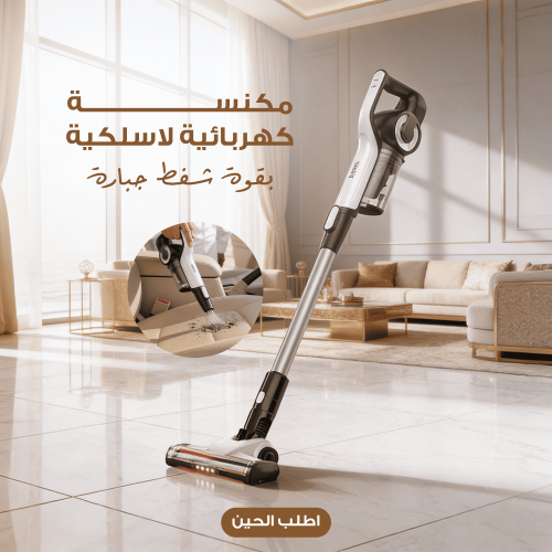 مكنسة كهربائية لا سلكية بقوة شفط جباره