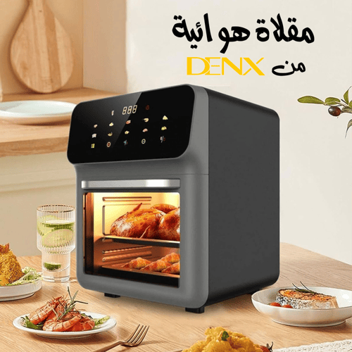 Air Fryer 12 لتر Denx