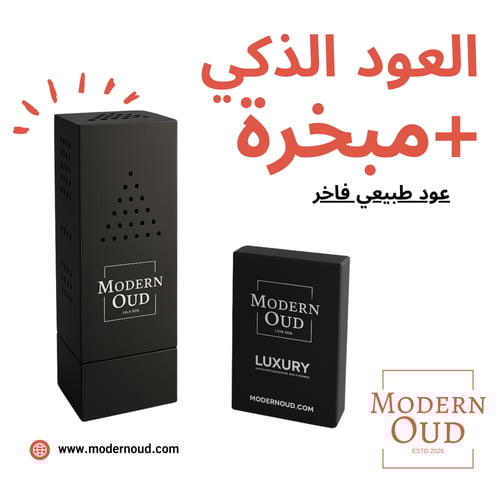 العود الذكي + مبخرة