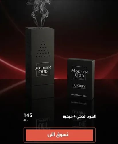 العود الذكي + مبخرة