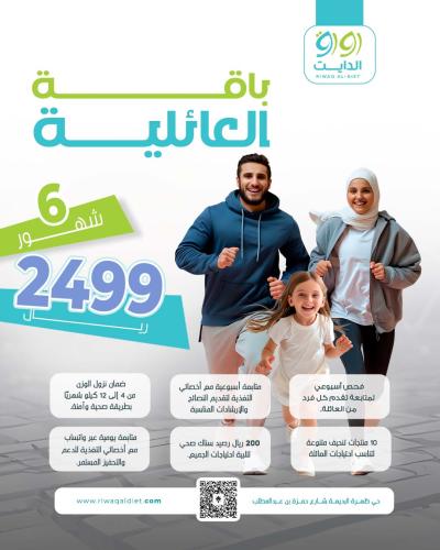 باقة العائلية