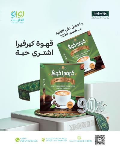 2 قهوة كيرفيرا- عروض اليوم الوطني