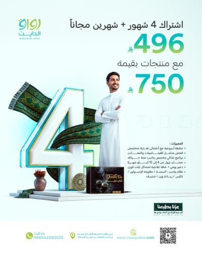 اشتراك 4 شهور + شهرين مجانًا- عروض اليوم الوطني