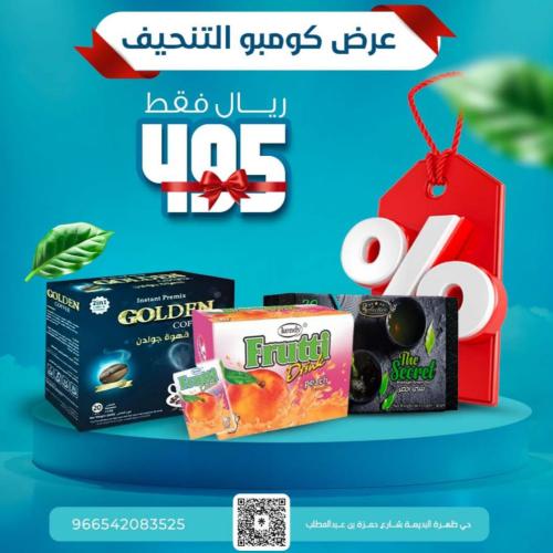 عرض كومبو التنحيف