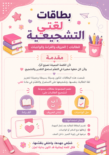 بطاقات تشجيعية لغتي - بنات