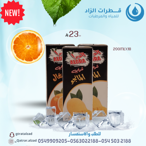 الورا برتقال 200MLX18