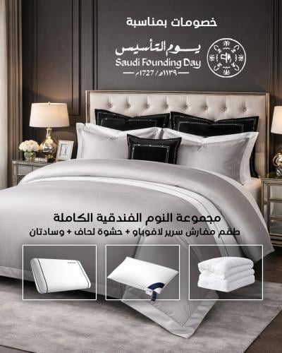 طقم مفروشات سرير كامل