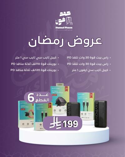 بكج راف باور مكون من 6 منتجات