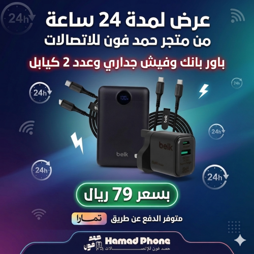 بكج بطارية حجم 10 الاف وفيش جداري منفذين وكيبل تاي...
