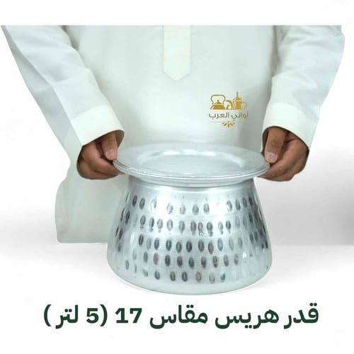 قدر هريس معدن ثقيل بحريني