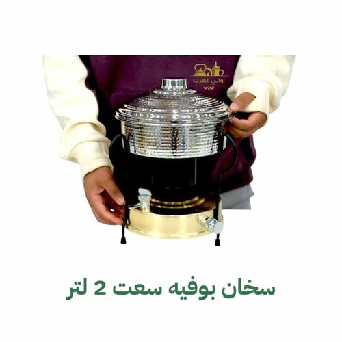 سخان الزمن الجميل