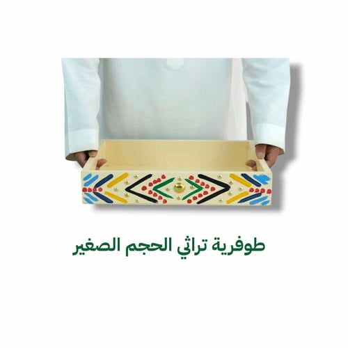 طوفرية خشبي تراثي بيج
