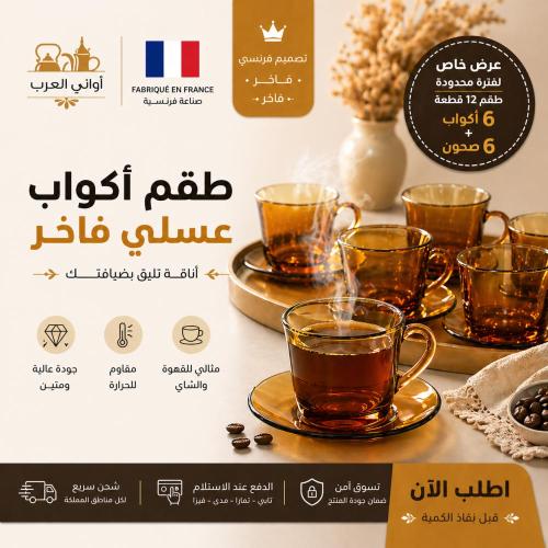 طقم كوب بيد مع الصحن عسلي فرنسي