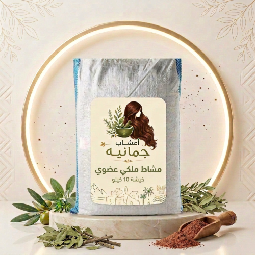 مشاط ملكي عضوي ( خيشة 10 كيلو ) كيسه كبيره