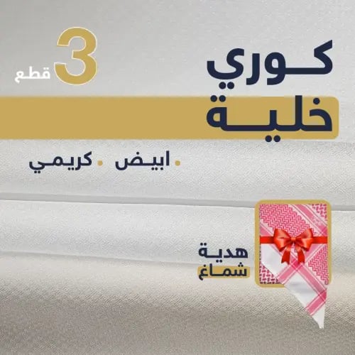 باقة الكوري خلية | 2 ابيض + كريمي