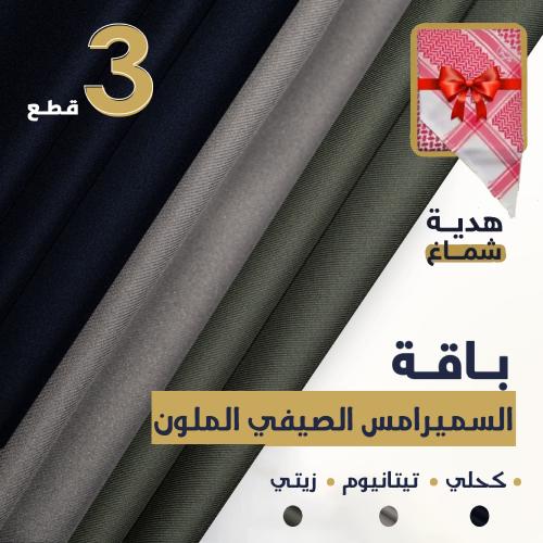 باقة السميراميس الصيفي الملون | كحلي - تيتانيوم -...