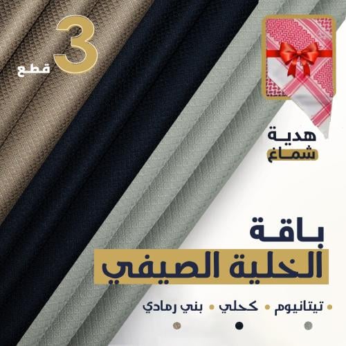 باقة الخلية الصيفي الملون | تيتانيوم- كحلي- بني رم...