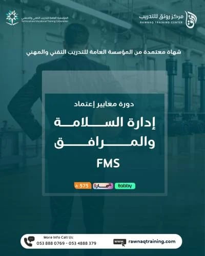 Standards for the accreditation of Safety and Facilities Management (FMS)