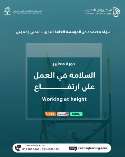 Safety standards in working at height