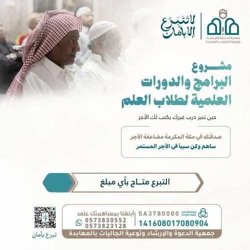 مشروع الدورات العلمية لطلاب العلم