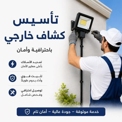 تأسيس كشاف خارجي