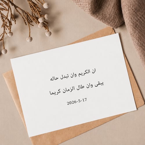 كرت إهداء (طباعة رسالة)