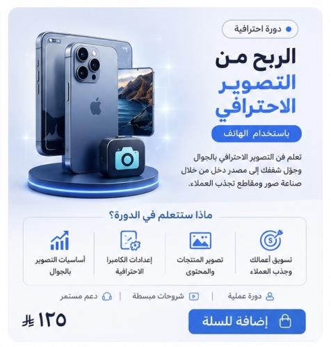 دورة التصوير الاحترافي