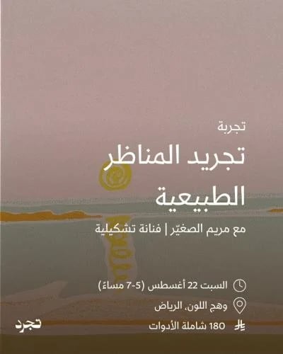 تجريد المناظر الطبيعية