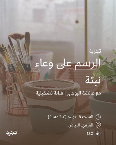 الرسم على وعاء نبتة
