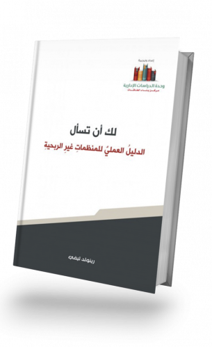 كتاب لك أن تسأل