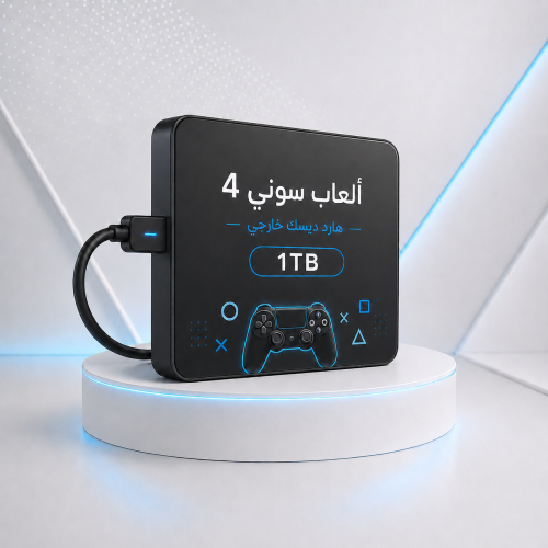 هاردسك خارجي منزل علية العاب سوني 1و2و4 ون تيرا
