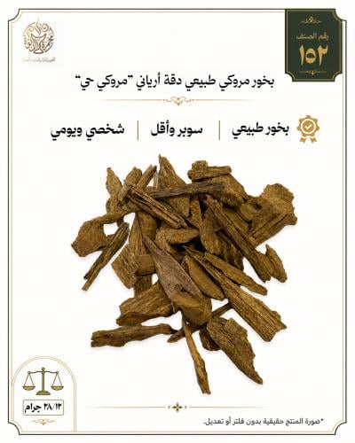 دقة الإرياني بخور مروكي طبيعي