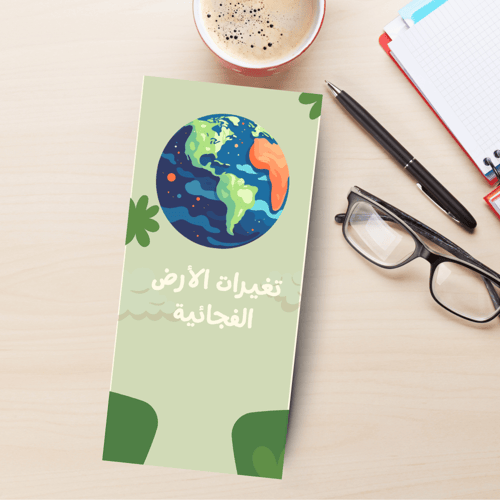 مطوية تغيرات الأرض الفجائيةمادة العلوم الصف الثالث...