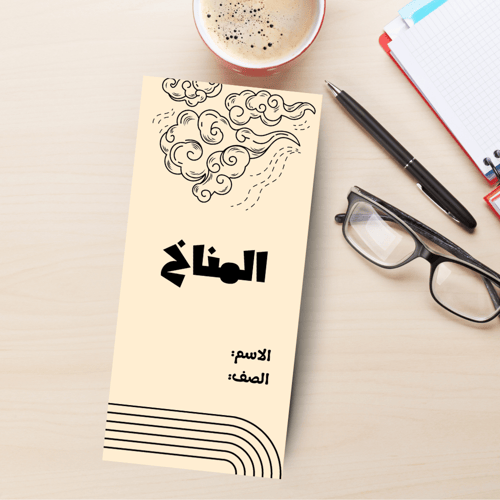 مطوية المناخ مادة العلوم الصف الخامس الابتدائي PDF...