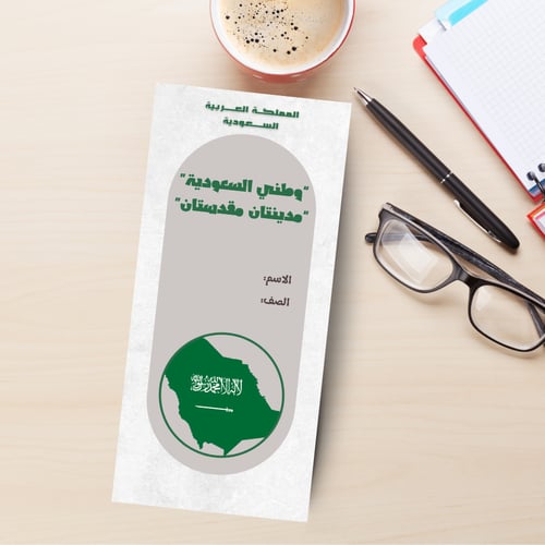 مطوية وطني السعودية مادة لغتي الصف الثاني الابتدائ...
