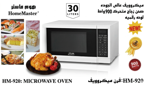 فرن ميكروويف رقمي متميز بقدرة 1000 واط HM-920