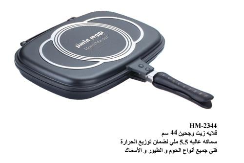 قلاية زيت وجهين 44سم 2344